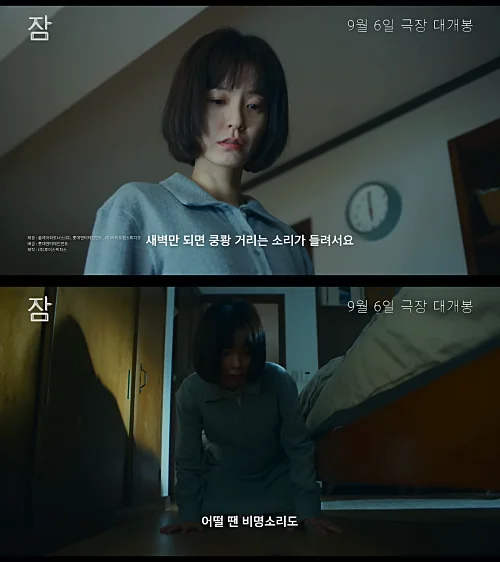 영화-잠-정유미-침실-소리-캡처