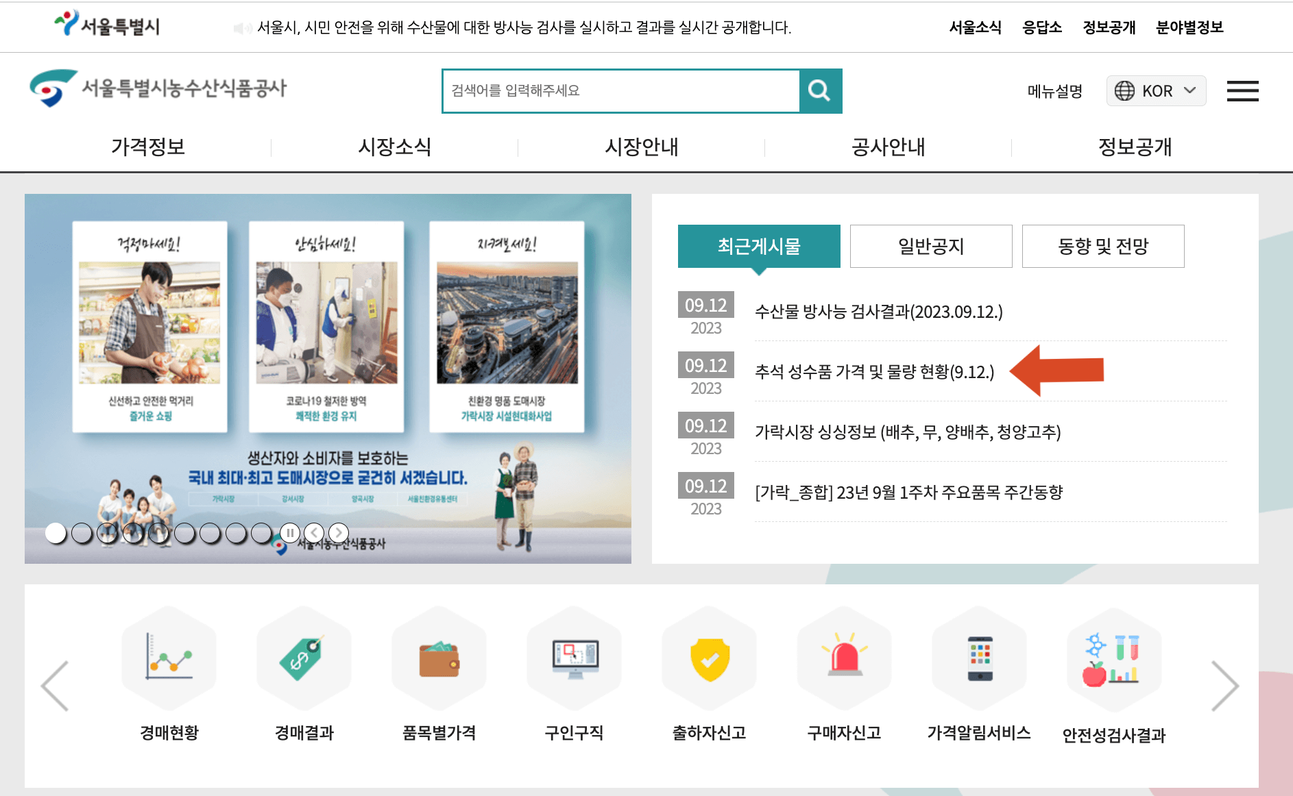 추석 2023 상차림 추석 성수품 가격 정보