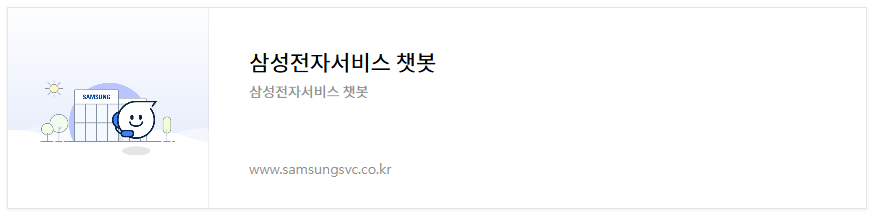 2025년_설연휴_삼성전자서비스센터_전국_9개_운영_센터찾기_업무시간_수리사전예약방법