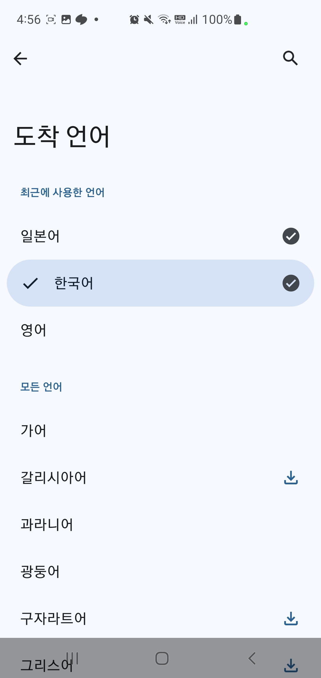 인터넷 없이 사용할 수 있는 통역 번역기-구글 번역기 앱