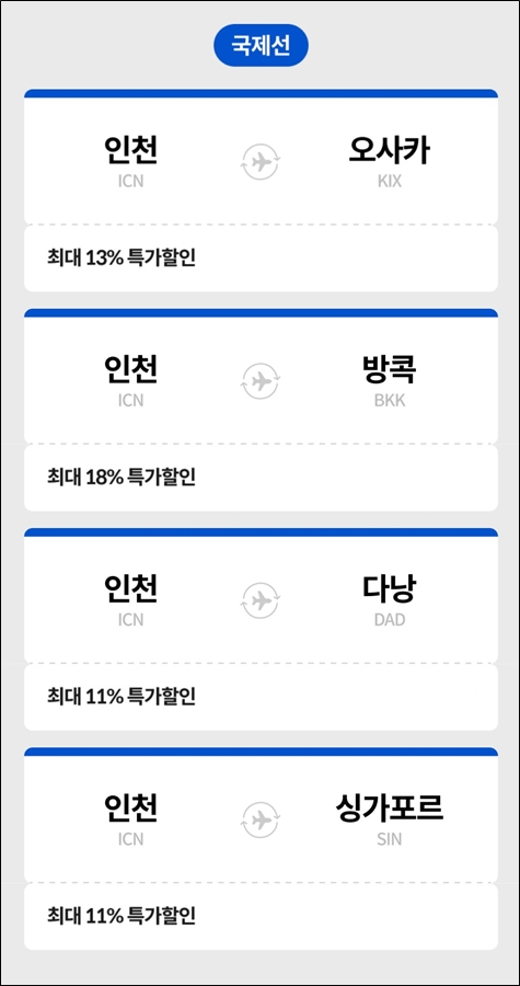 야놀자 항공 국제선 
