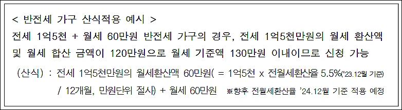 반전세가구-산식-예시