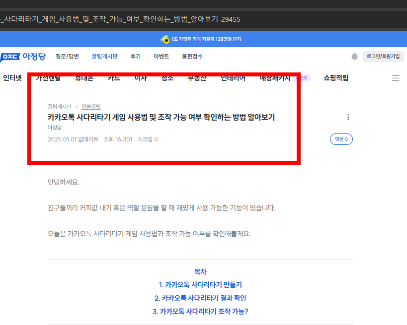카톡 단톡방 사다리타기 만들기 방법