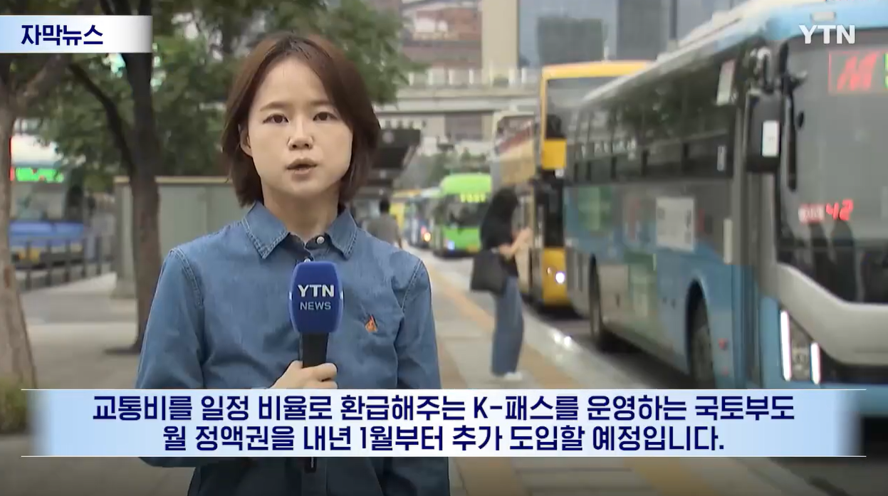 정액패스 기후동행카드 K-패스 GTX 교통비환급
