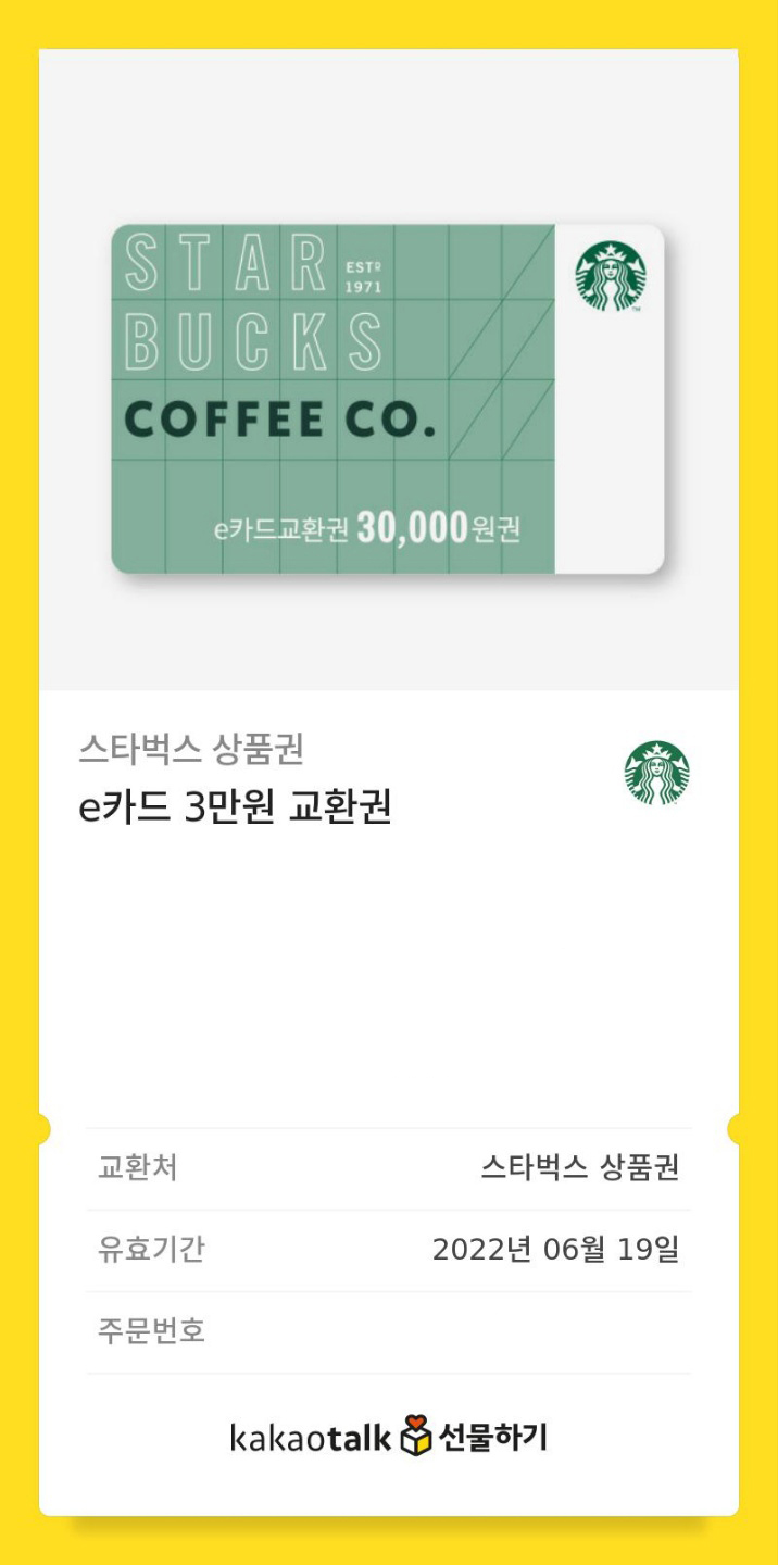 스타벅스 모바일 상품권 app 등록