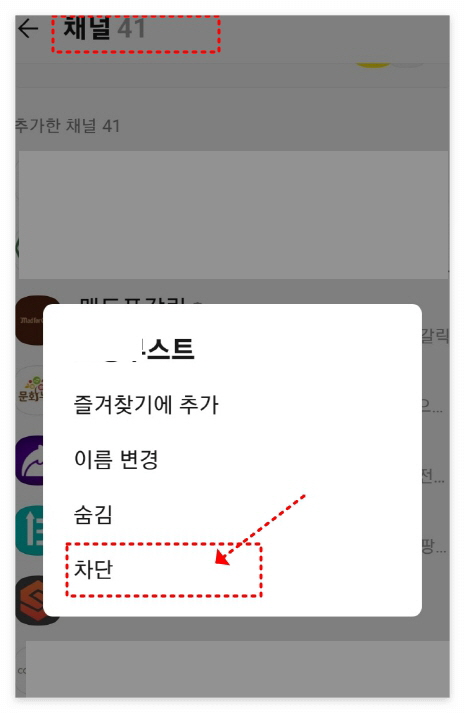 카톡 광고 차단 1분만에 쉽고 빠르게