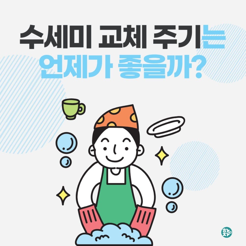주방 수세미 고르는법 교체주기 비용 비교