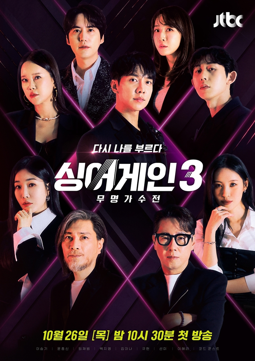 이 연애는 불가항력-싱어게인