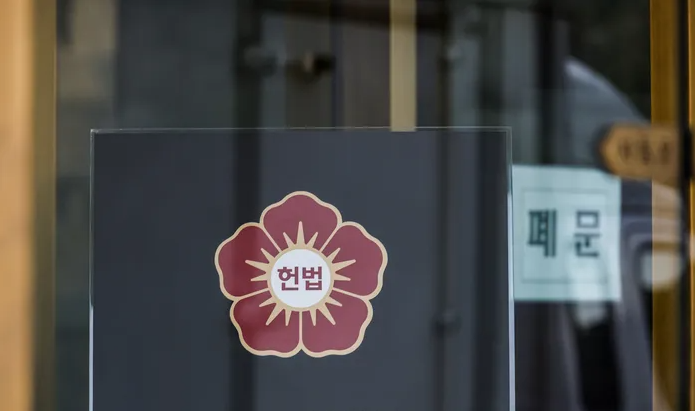 헌법재판소