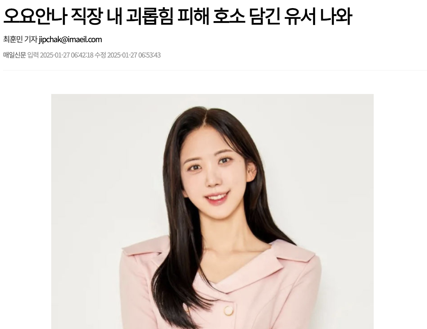 mbc 기상캐스터 오요안나 직장내괴롭힘 유서내용 최초보도 매일신문
