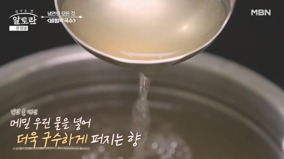 알토란 들께막국수