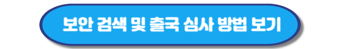 대한항공 오토 체크인 신청방법, 이용제한 확인