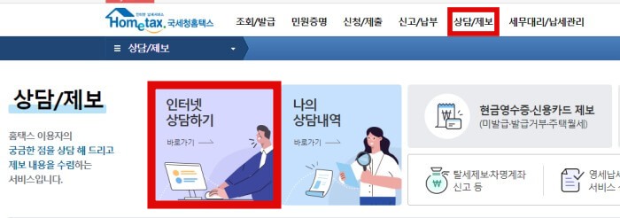 홈택스 사이트 이미지