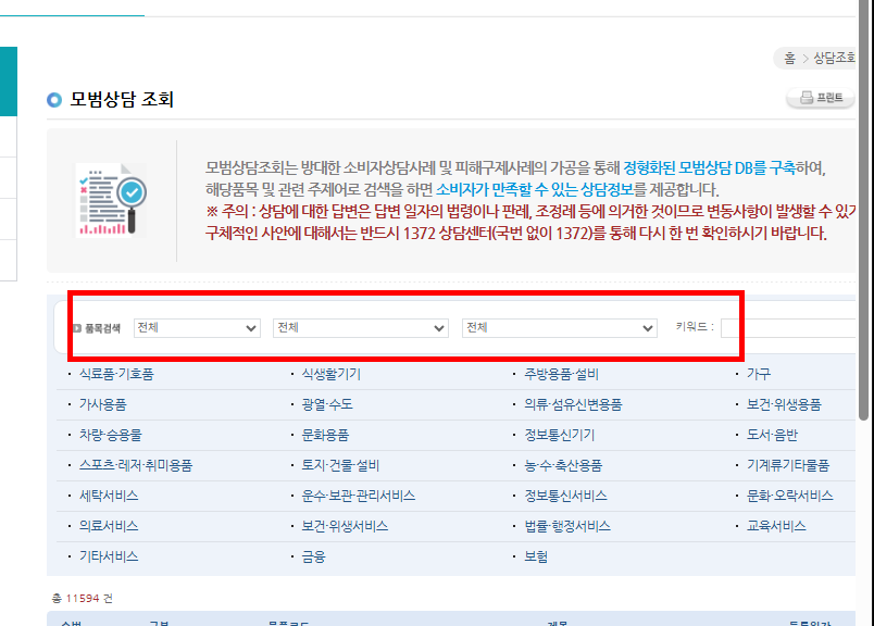 1372 소비자 상담센터 이용방법