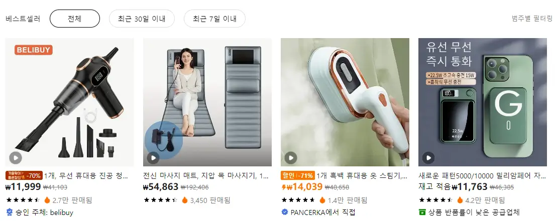 테무 베스트셀러