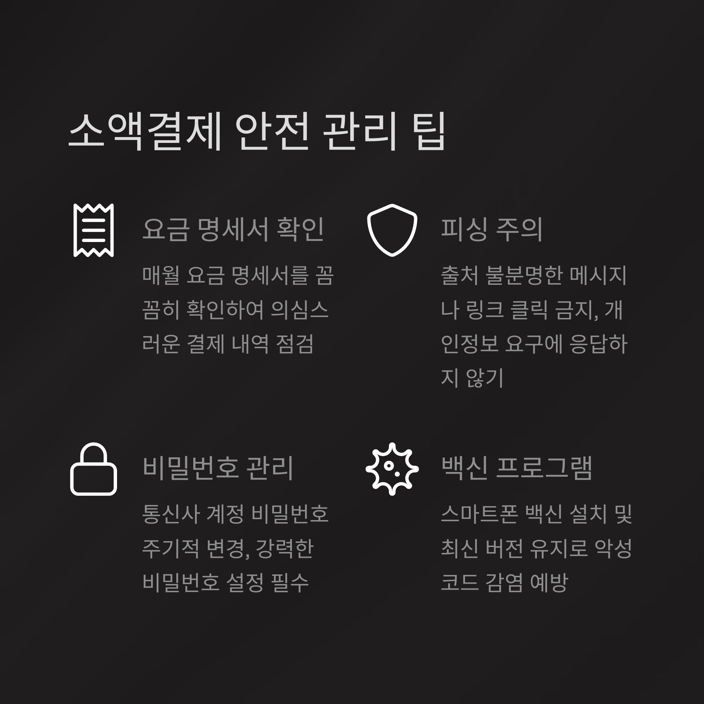 핸드폰 소액결제 차단 방법