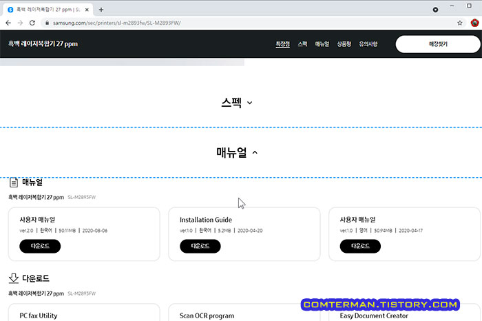 삼성 SL-M2893FW 드라이버 페이지