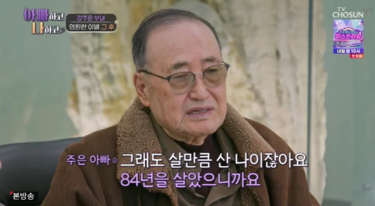 아빠하고 나하고 강주은