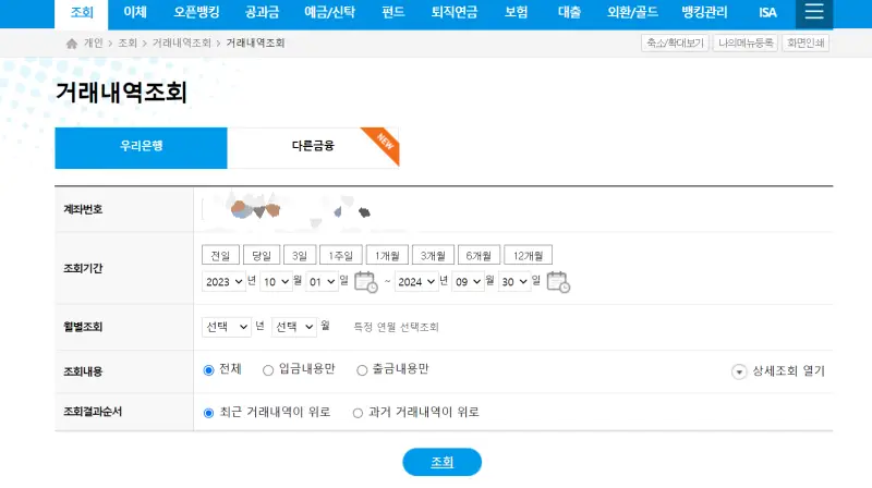 계좌-조회-기간-설정