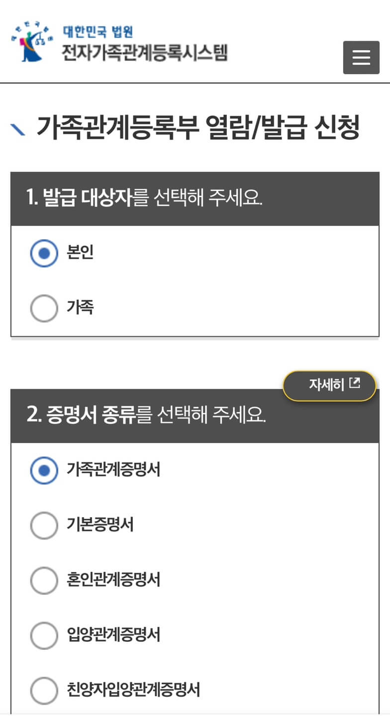가족관계증명서 인터넷 발급