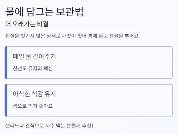 물 보관법