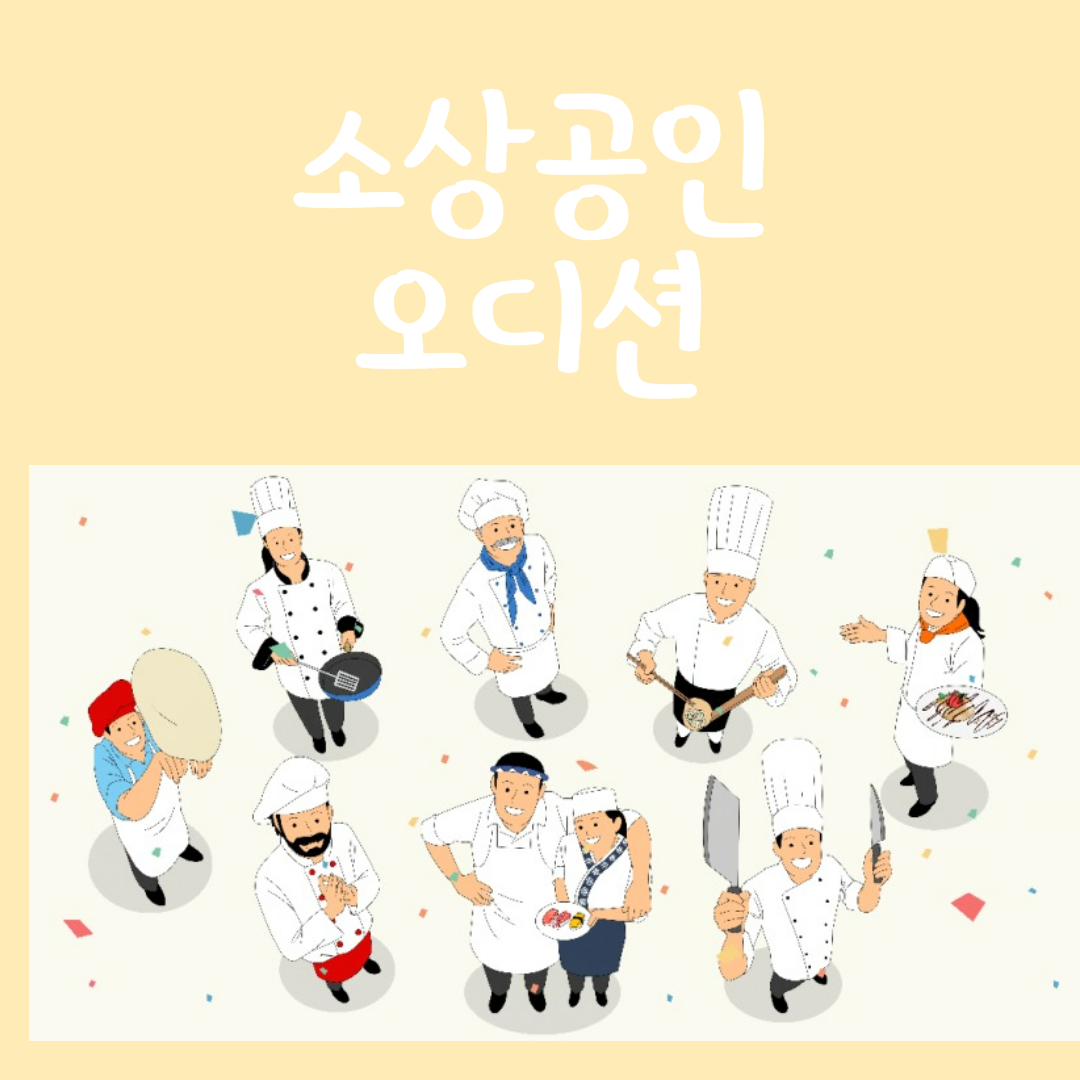 강한 소상공인 참가 기업모집