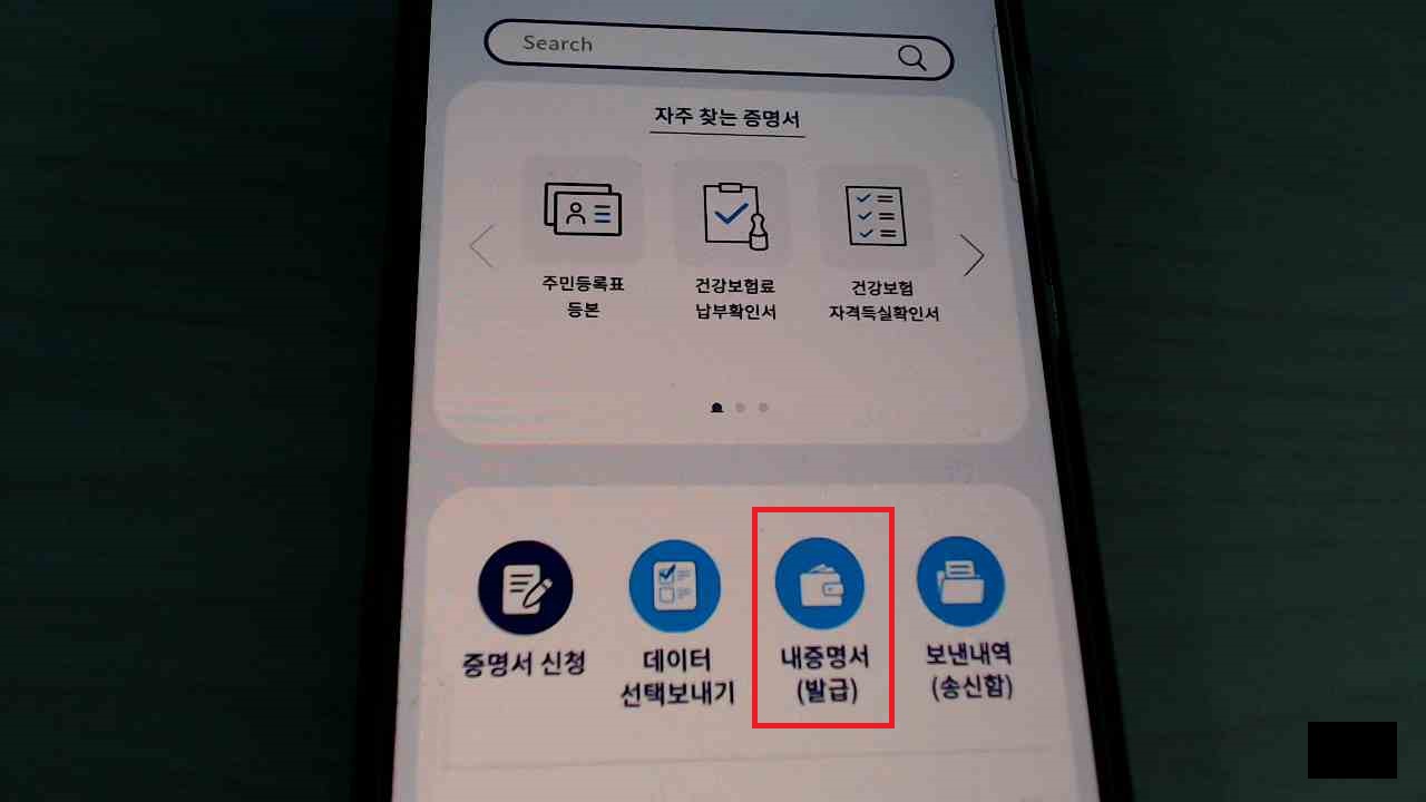 전자문서지갑 사용 방법
