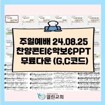 c코드 찬양 콘티 빠른 찬양 찬양곡_12