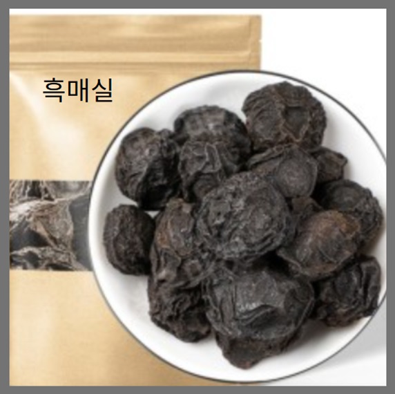 흑매실