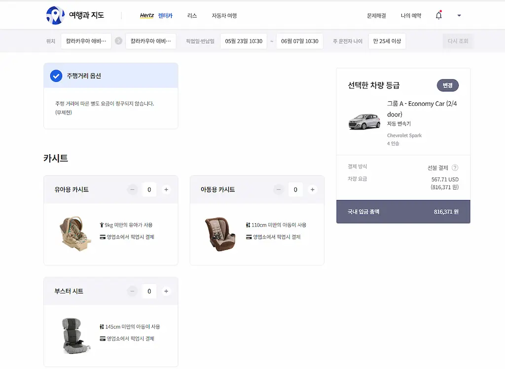 허츠렌트카 예약사이트 추가옵션 선택란