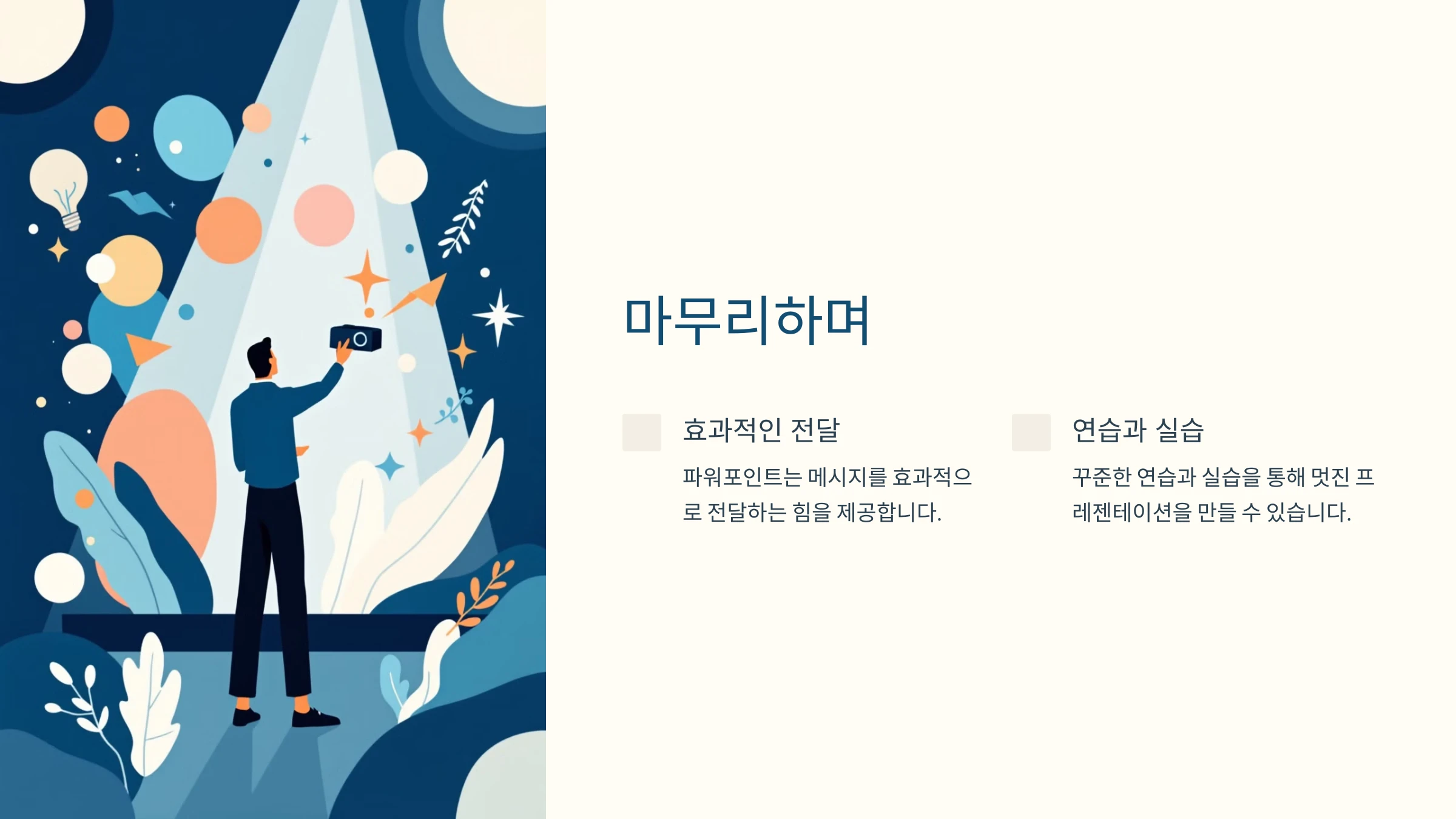 파워포인트-사용-방법