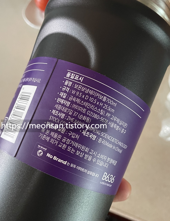 [2026 최신] 이마트 노브랜드 스텐 보온보냉 쉐이커보틀 750ml 직접 써봤습니다 &mdash; 세일해서 업어온 놈이 가격이상이다 썸네일 상품 및 포장지 후면부