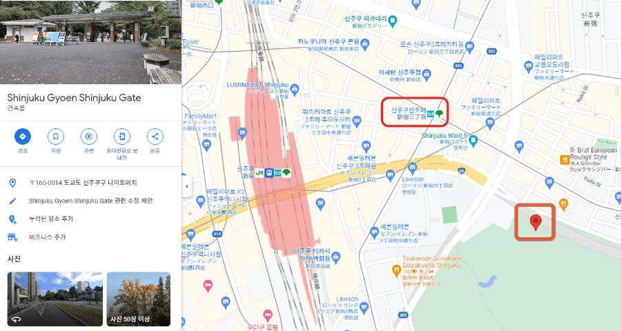 신주쿠교엔