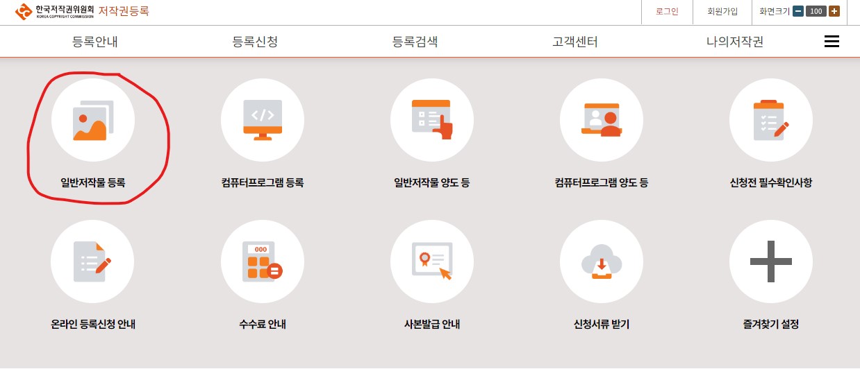 저작권 등록사이트 메인화면