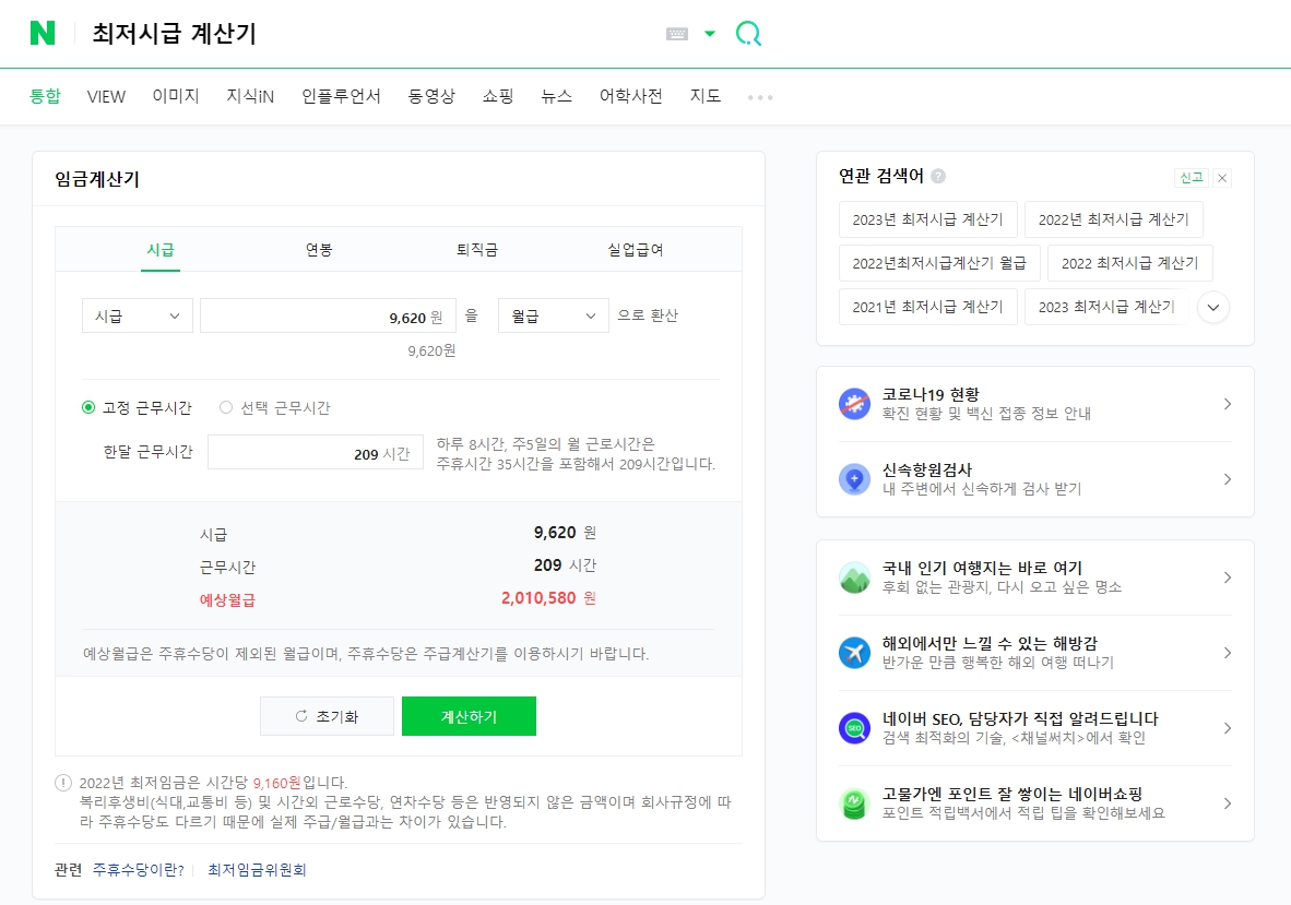 2023년 최저시급 계산기