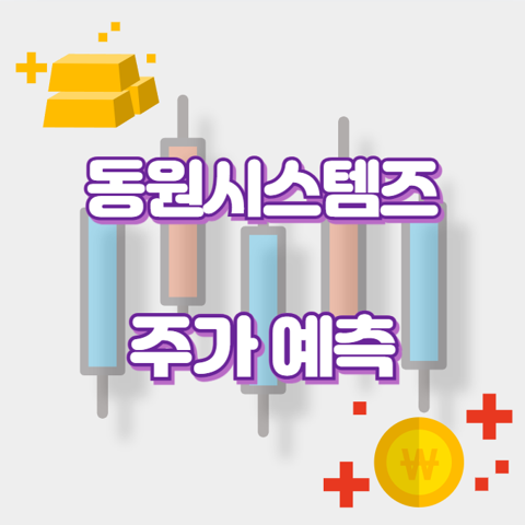 동원시스템즈_썸네일