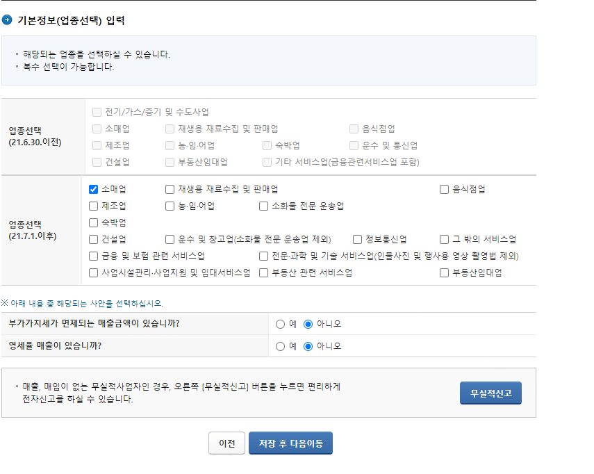 홈택스-간이과세자-부가세-신고-화면