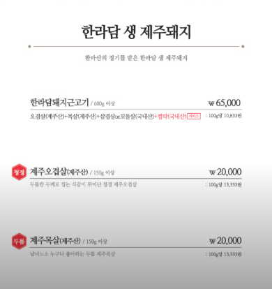 한라담 메뉴 정보