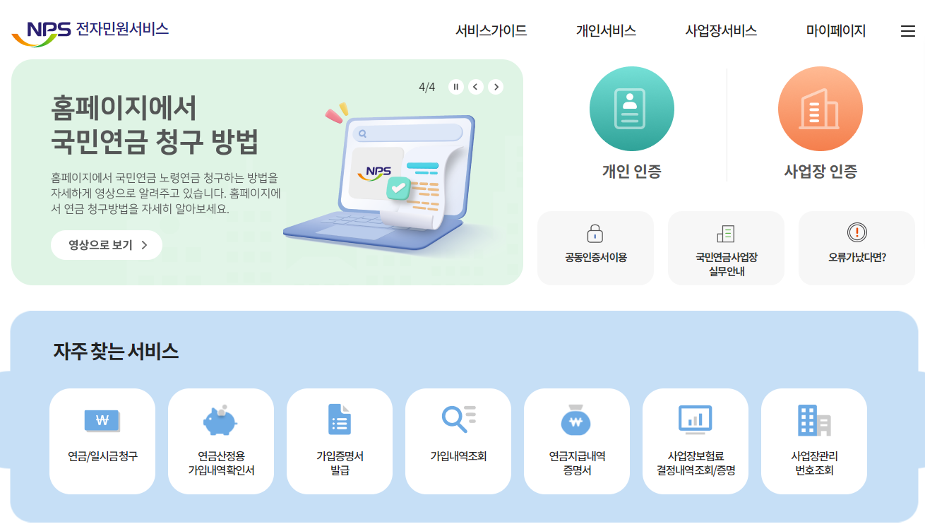 국민연금 납부액 조회