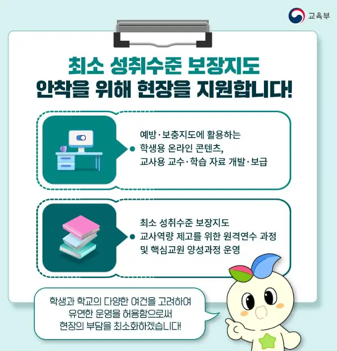 교육부-현장-지원