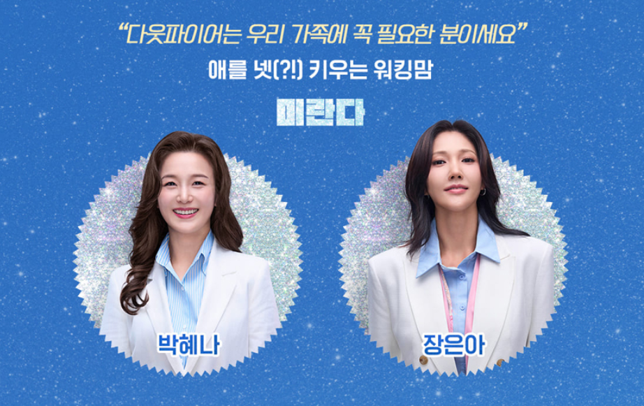 미세스 다웃파이어