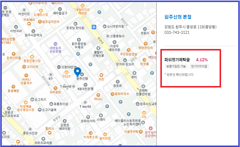 신협 예금금리 가장 높은 곳 순위