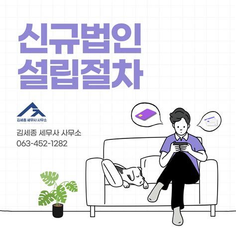 법인 설립 상담