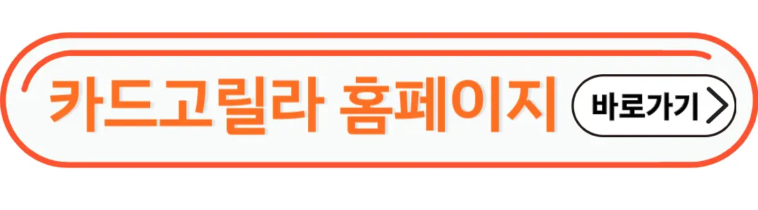 카드고릴라 홈페이지