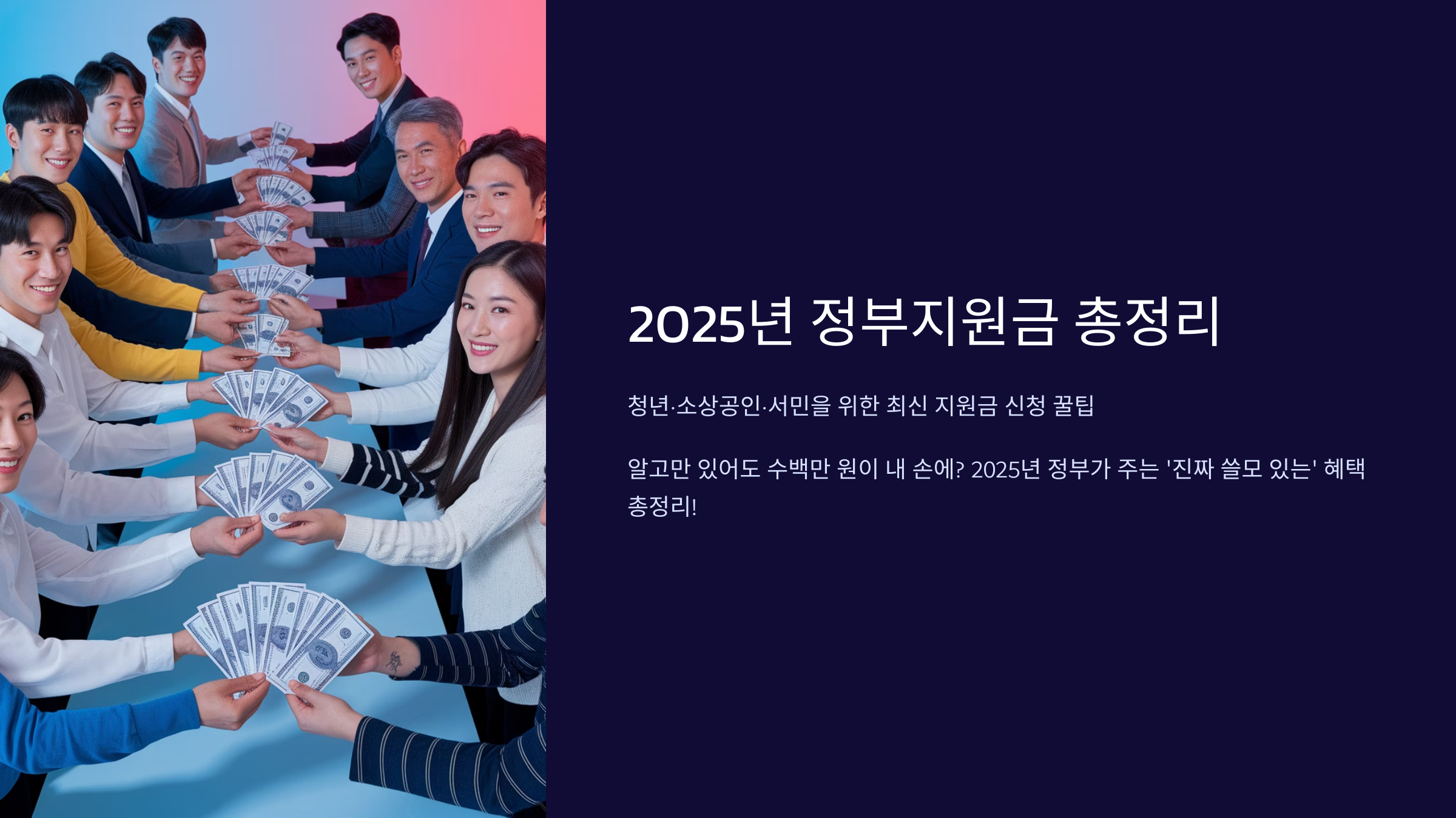 2025년정부지원금 지원금