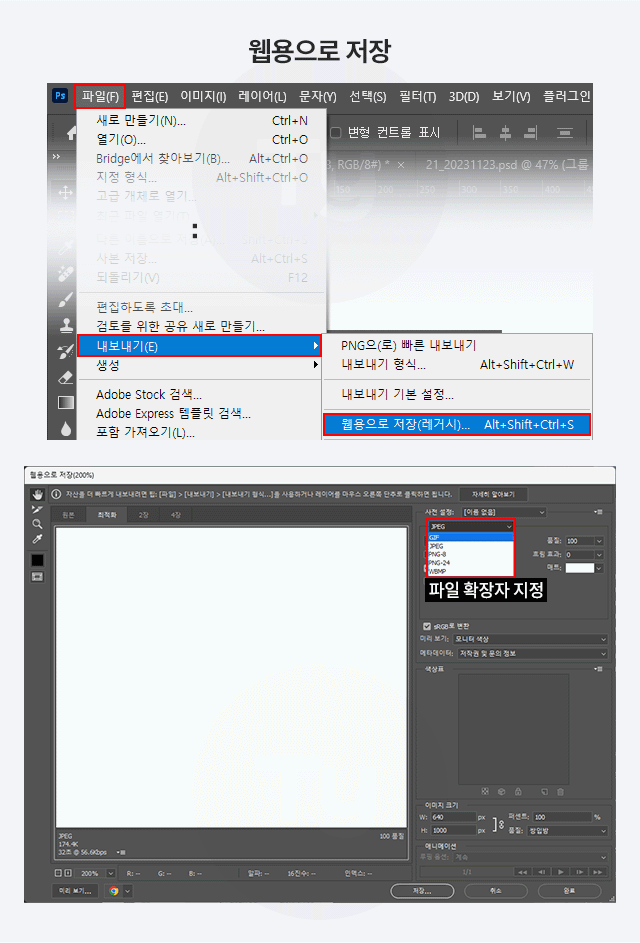 포토샵 웹용으로 저장 방법 이미지