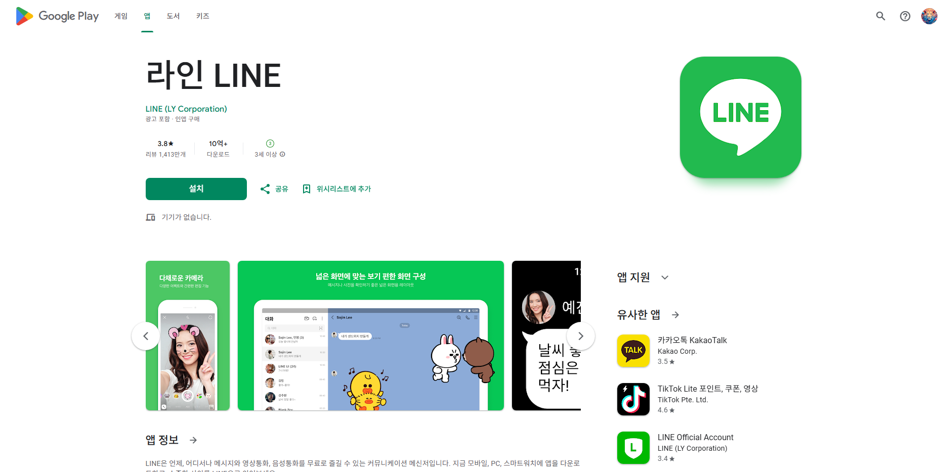 라인(LINE), 무료 음성 통화와 영상통화, 무료 국제전화 어플