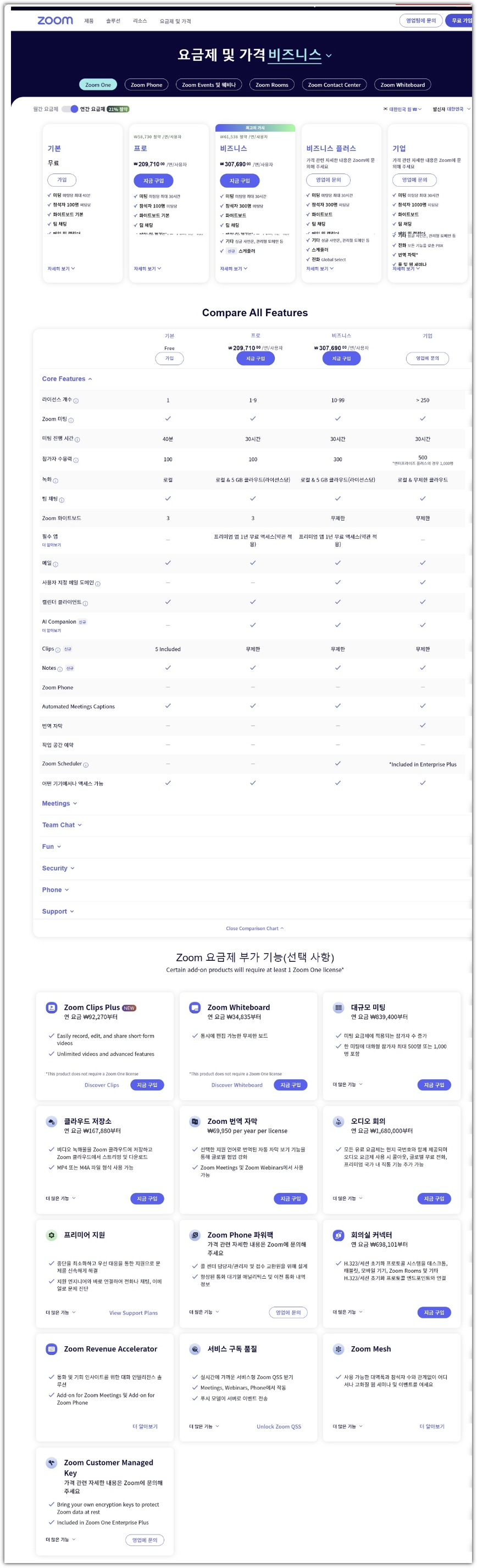 줌(ZOOM) 무료 사용 방법 및 요금제
