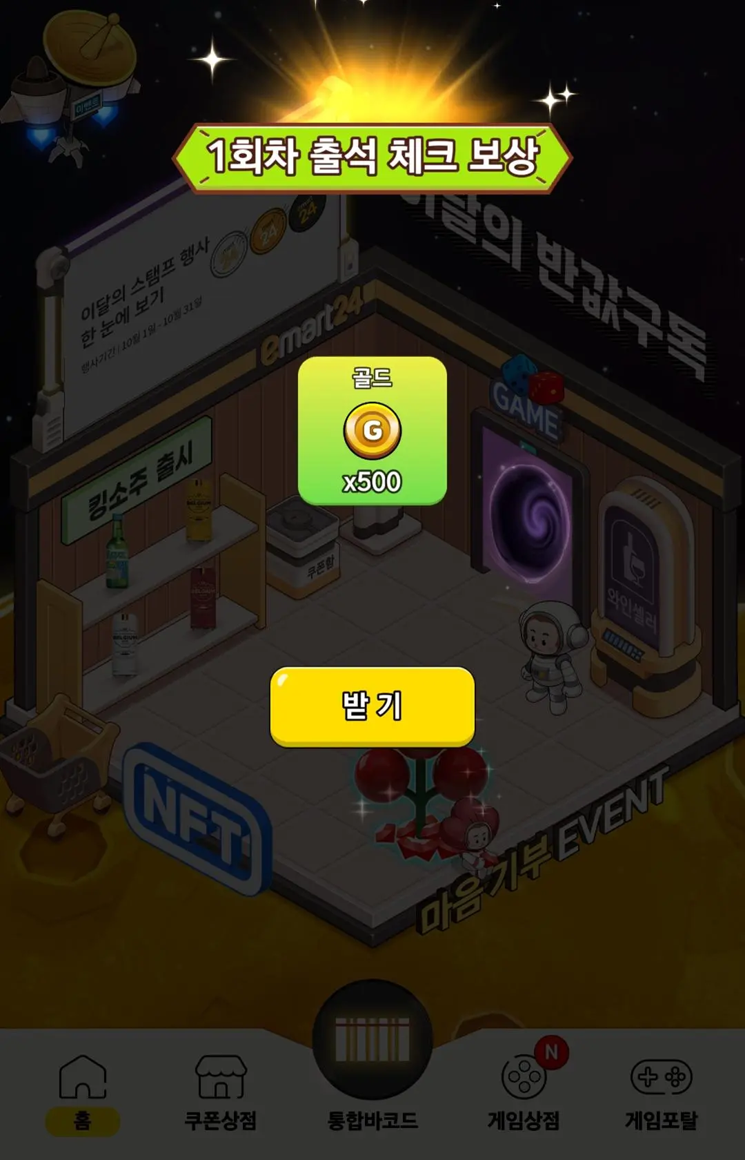 이마트24-출석체크