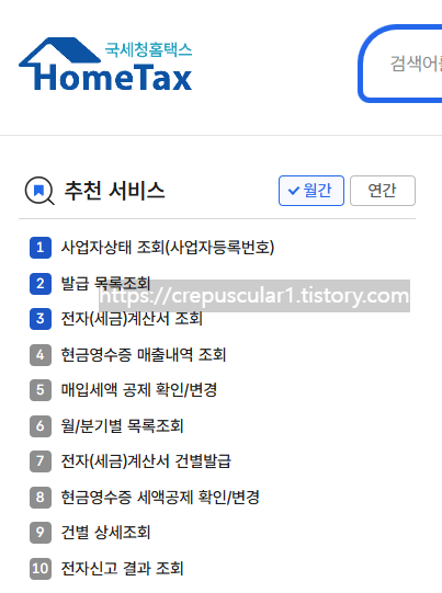홈택스 홈페이지, 4월달, 추천서비스에 계산서 조회, 현금영수증 매출내역 조희 등 종합소득세 신고를 위한 메뉴들이 인기